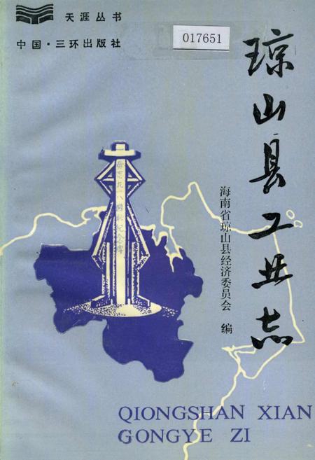 《琼山县工业志》.pdf电子版_海南省志