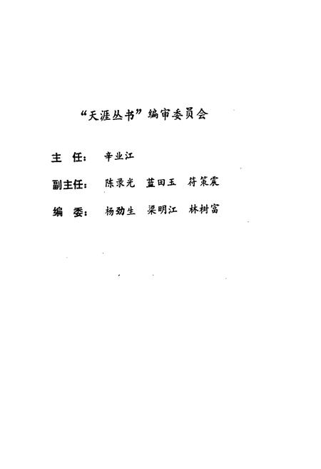 《琼山县税务志》.pdf电子版_海南省志插图2