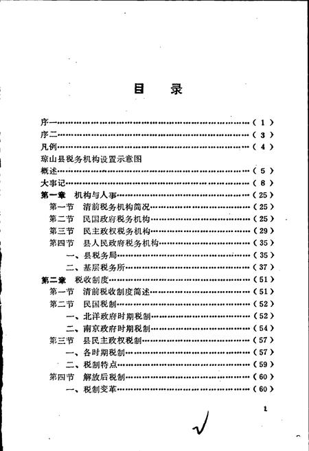 《琼山县税务志》.pdf电子版_海南省志插图4