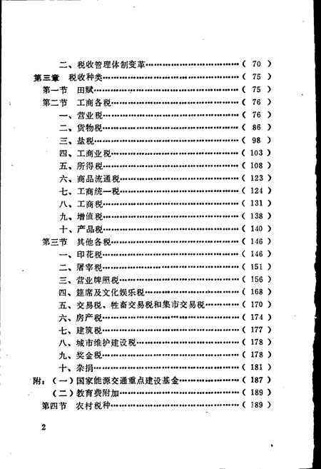 《琼山县税务志》.pdf电子版_海南省志插图5