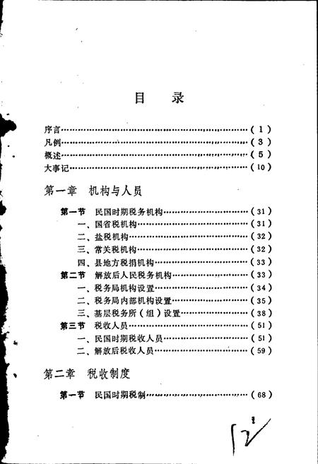 《三亚市税务志》.pdf电子版_海南省志插图4