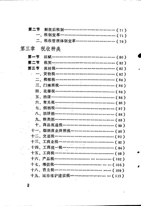 《三亚市税务志》.pdf电子版_海南省志插图5