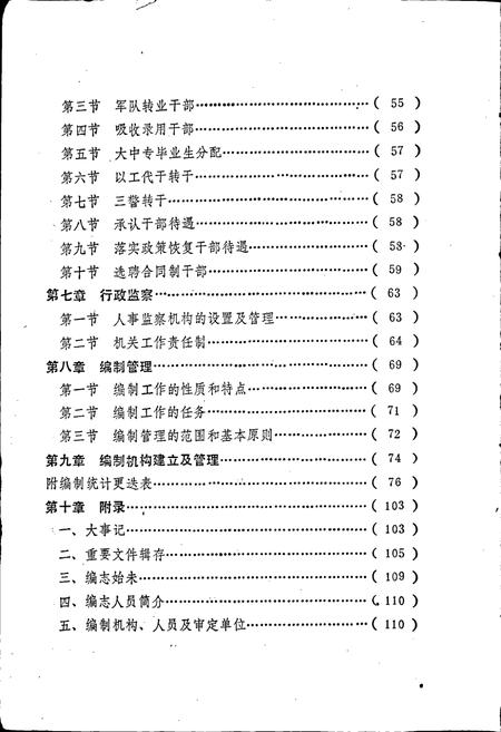 《屯昌县人事志》.pdf电子版_海南省志插图3