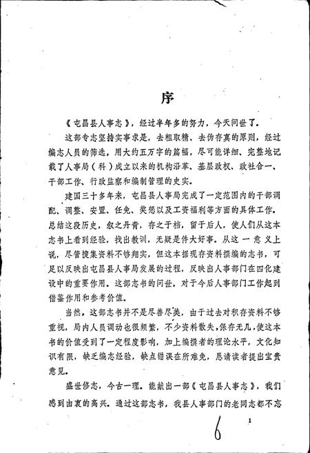 《屯昌县人事志》.pdf电子版_海南省志插图4