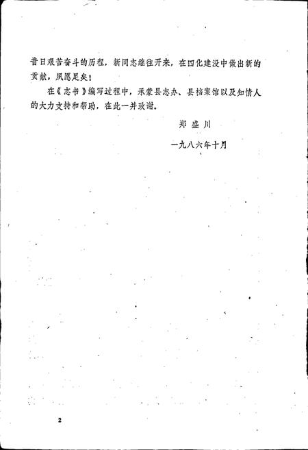 《屯昌县人事志》.pdf电子版_海南省志插图5