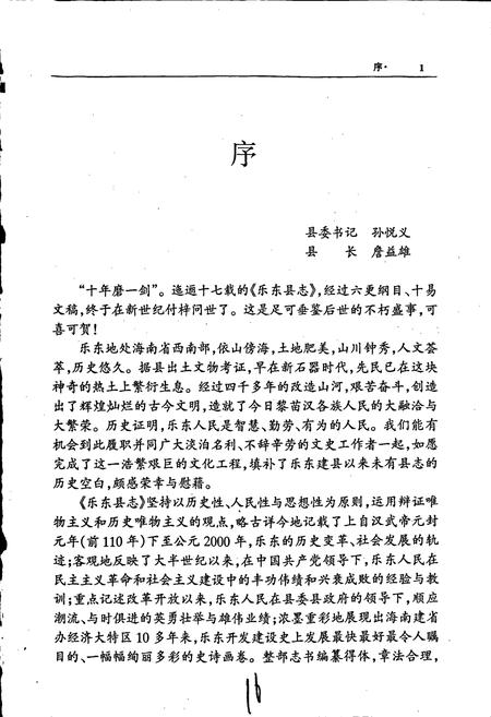 《乐东县志》.pdf电子版_海南省志插图3