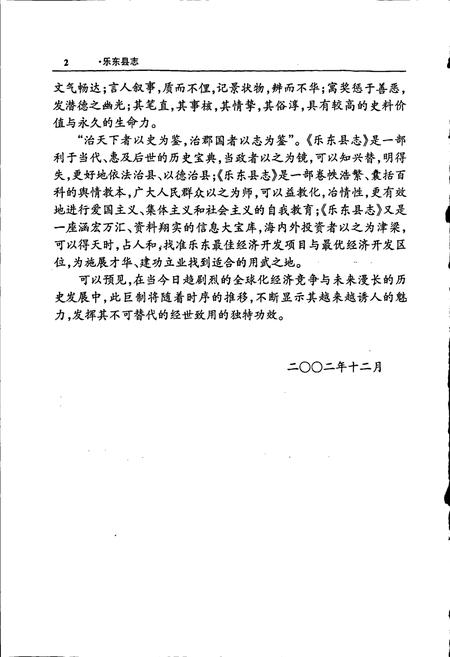 《乐东县志》.pdf电子版_海南省志插图4