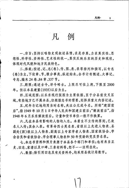 《乐东县志》.pdf电子版_海南省志插图5