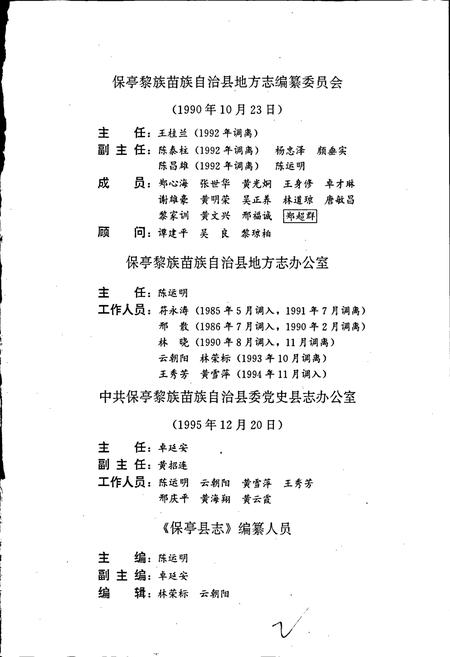 《保亭县志》.pdf电子版_海南省志插图5