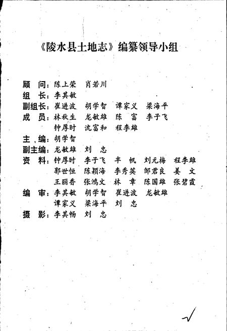 《海南省陵水县土地志》.pdf电子版_海南省志插图3