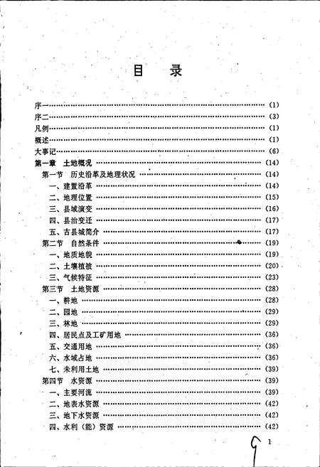 《海南省陵水县土地志》.pdf电子版_海南省志插图4