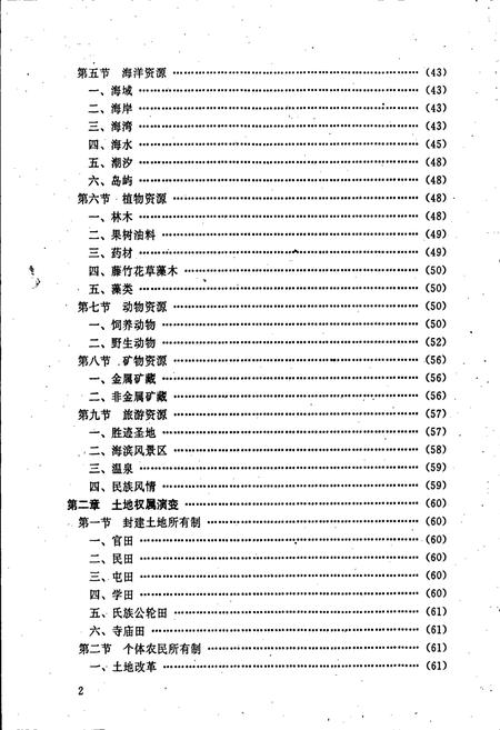 《海南省陵水县土地志》.pdf电子版_海南省志插图5