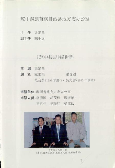 《琼中县志》.pdf电子版_海南省志插图2