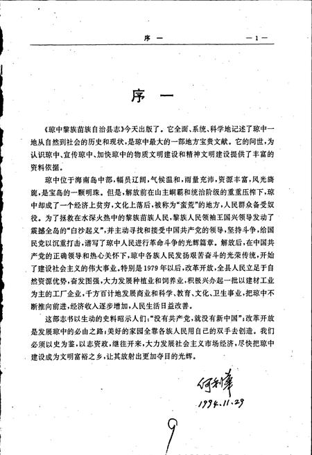 《琼中县志》.pdf电子版_海南省志插图4