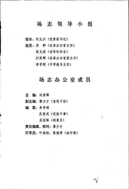 《阳江场志 第一卷》.pdf电子版_海南省志插图3