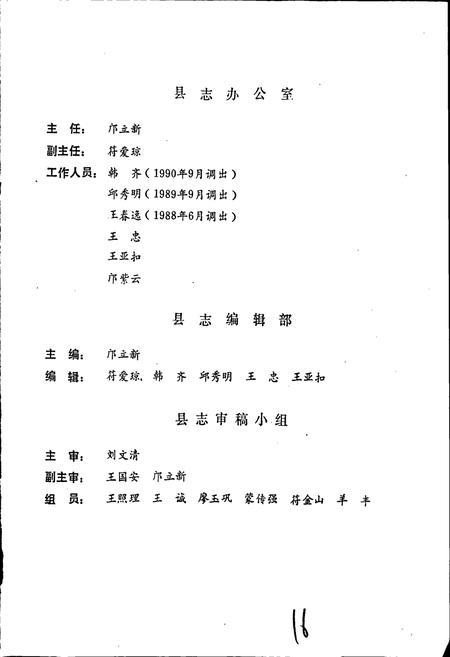 《白沙县志》.pdf电子版_海南省志插图5 《白沙县志》.pdf电子版_海南省志插图5