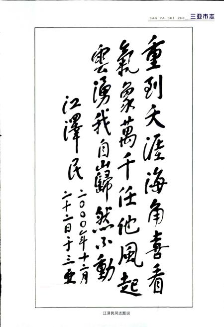 《三亚市志》.pdf电子版_海南省志插图4