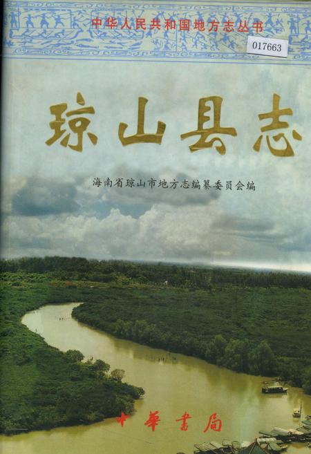 《琼山县志》.pdf电子版_海南省志插图
