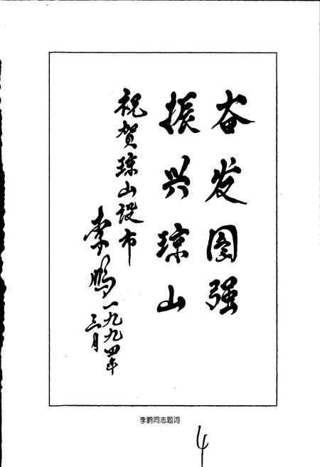 《琼山县志》.pdf电子版_海南省志插图5