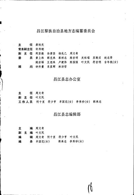 《昌江县志》.pdf电子版_海南省志插图4