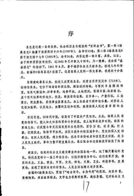 《临高县志》.pdf电子版_海南省志插图2