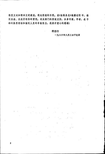 《临高县志》.pdf电子版_海南省志插图3