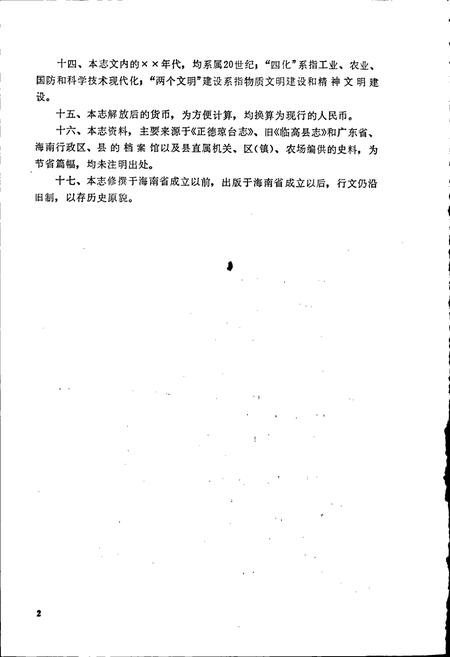 《临高县志》.pdf电子版_海南省志插图5