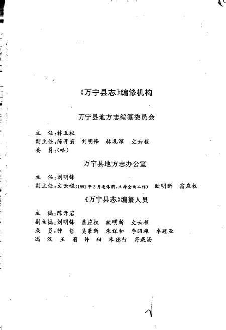 《万宁县志》.pdf电子版_海南省志插图3