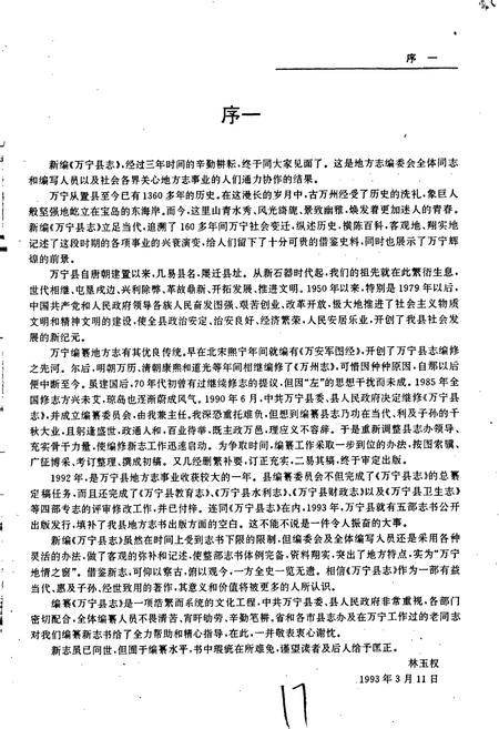 《万宁县志》.pdf电子版_海南省志插图4