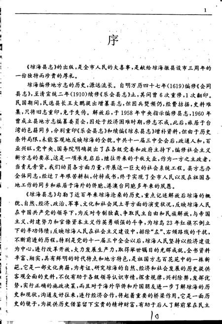 《琼海县志》.pdf电子版_海南省志插图2