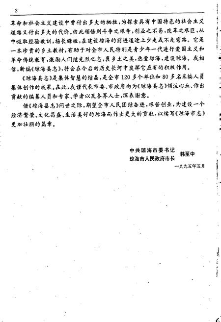 《琼海县志》.pdf电子版_海南省志插图3