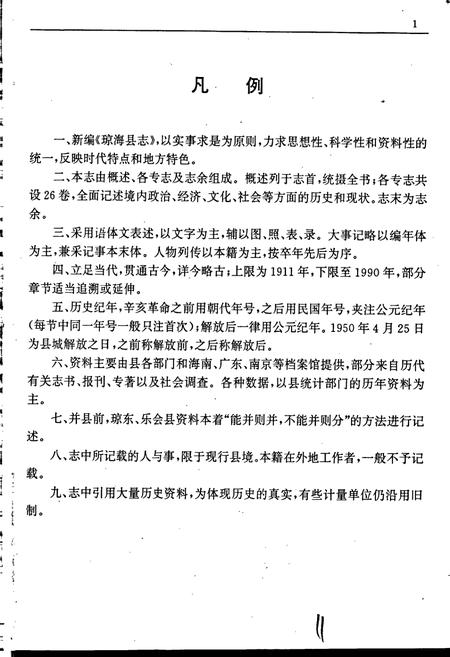 《琼海县志》.pdf电子版_海南省志插图4