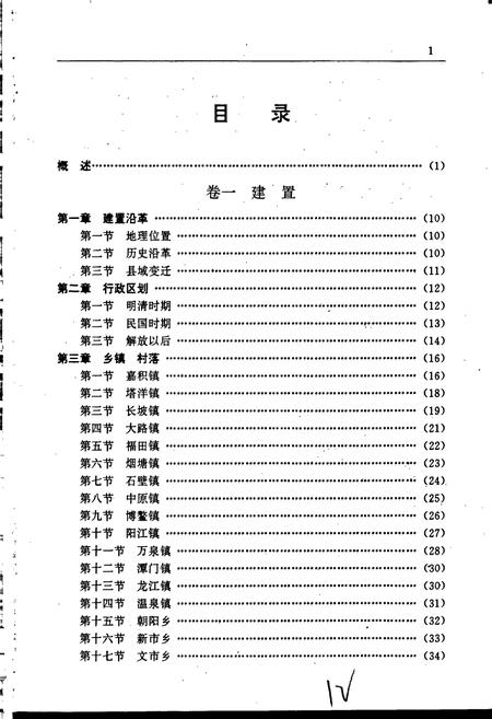 《琼海县志》.pdf电子版_海南省志插图5