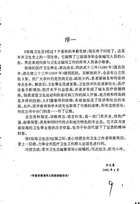 《琼海卫生志》.pdf电子版_海南省志插图3