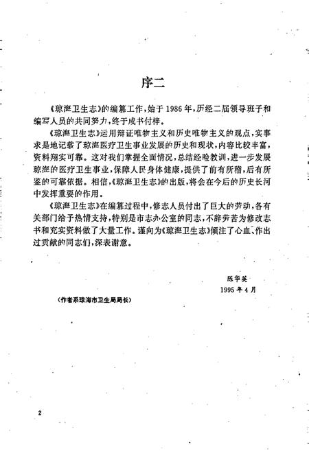 《琼海卫生志》.pdf电子版_海南省志插图4