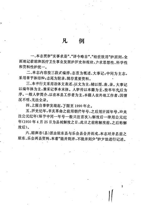 《琼海卫生志》.pdf电子版_海南省志插图5