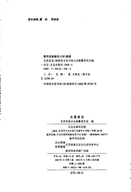 《文昌县志》.pdf电子版_海南省志插图2