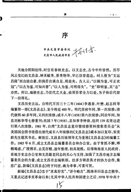 《文昌县志》.pdf电子版_海南省志插图3