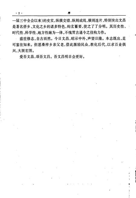 《文昌县志》.pdf电子版_海南省志插图4