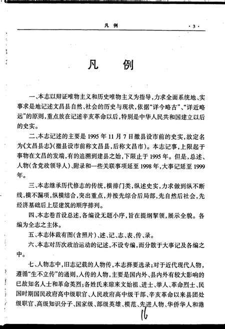 《文昌县志》.pdf电子版_海南省志插图5