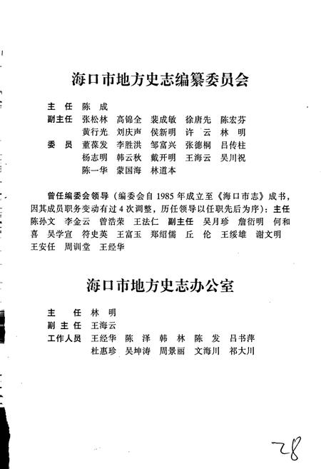 《海口市志 上册》.pdf电子版_海南省志插图3