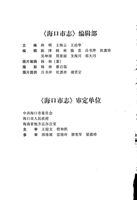 《海口市志 上册》.pdf电子版_海南省志插图5
