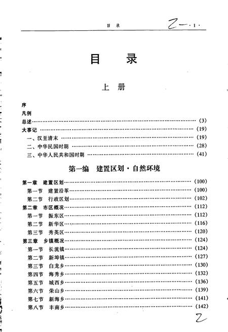 《海口市志 下册》.pdf电子版_海南省志插图2