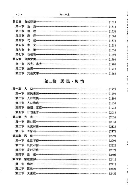 《海口市志 下册》.pdf电子版_海南省志插图3