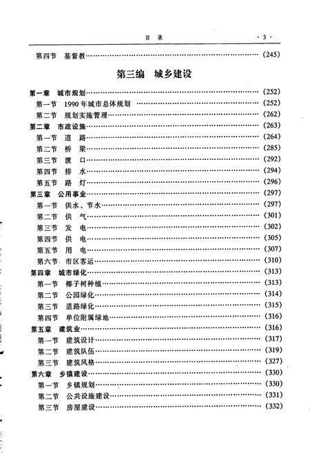 《海口市志 下册》.pdf电子版_海南省志插图4