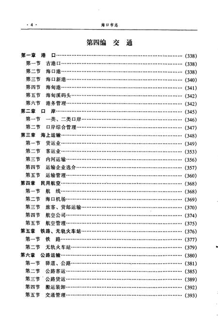 《海口市志 下册》.pdf电子版_海南省志插图5
