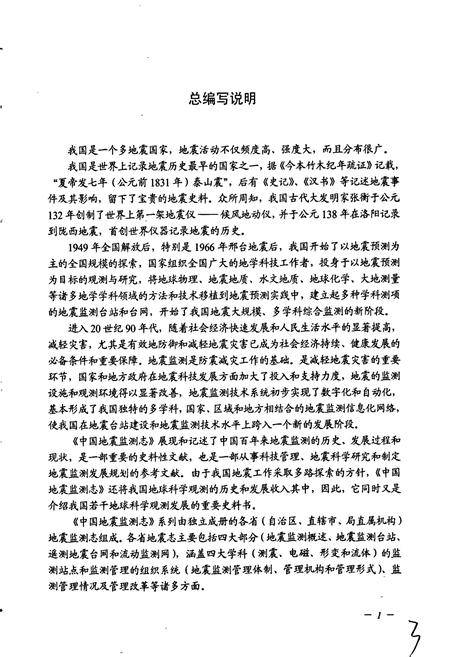 《海南省地震监测志》.pdf电子版_海南省志插图4