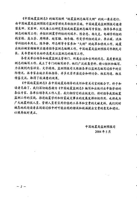《海南省地震监测志》.pdf电子版_海南省志插图5
