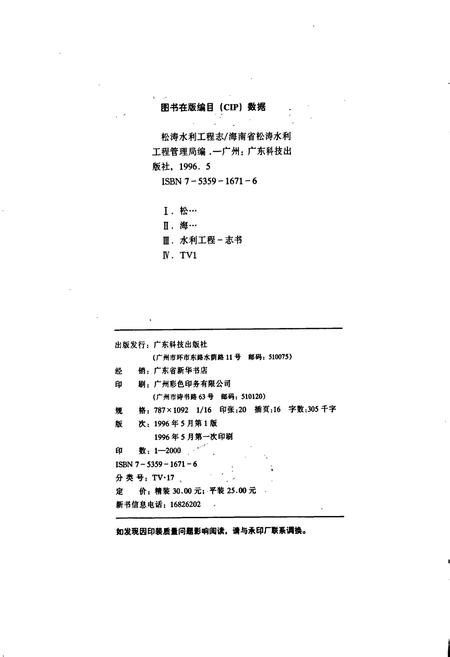《松涛水利工程志》.pdf电子版_海南省志插图2