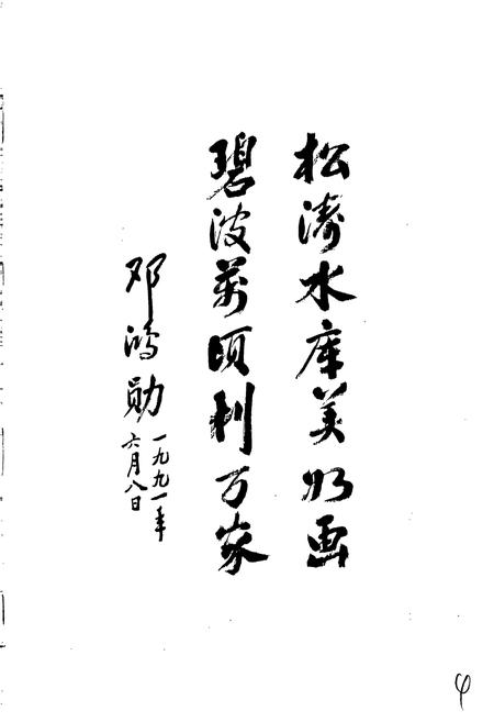 《松涛水利工程志》.pdf电子版_海南省志插图5
